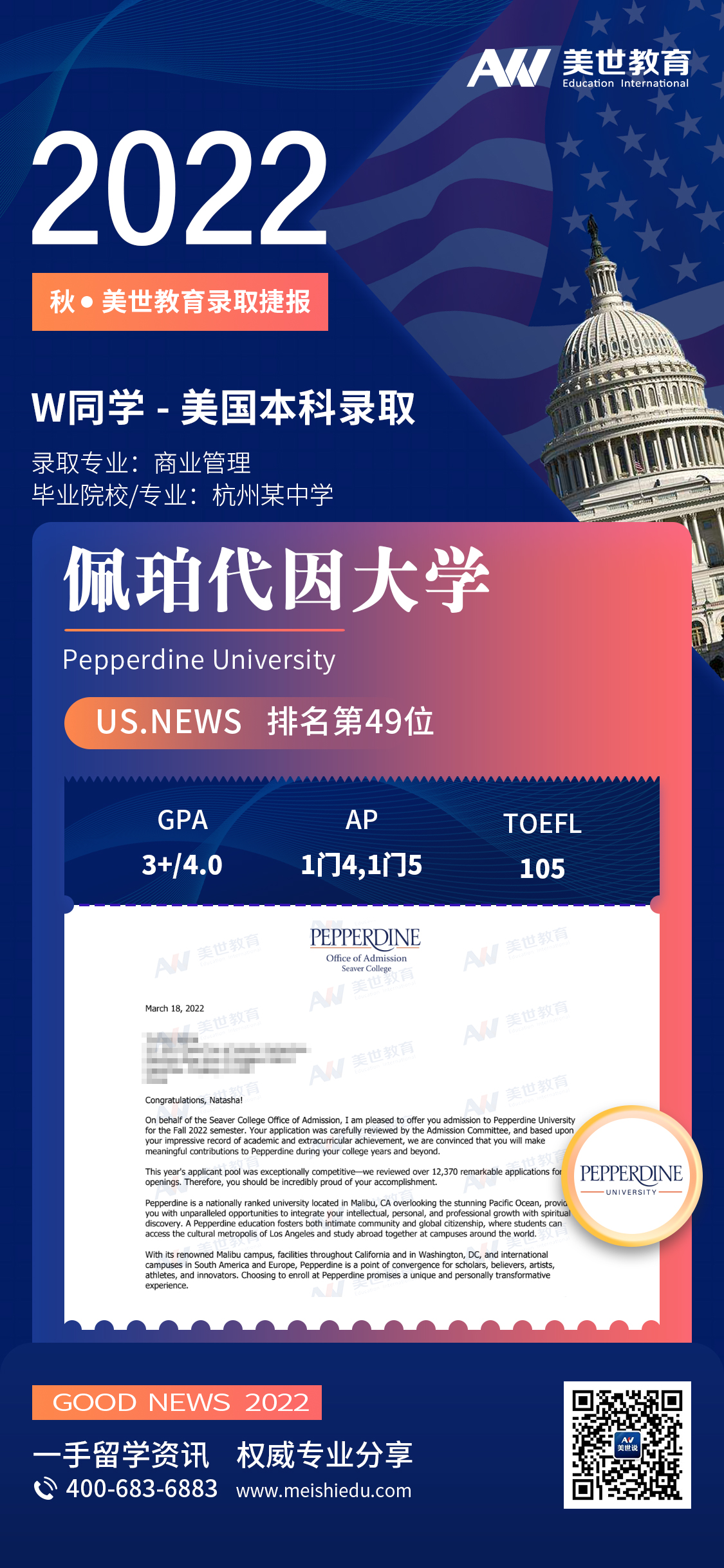 王韵涵_ 佩珀代因大学.jpg